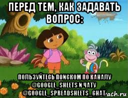 перед тем, как задавать вопрос: пользуйтесь поиском по каналу @google_sheets и чату @google_spreadsheets_chat