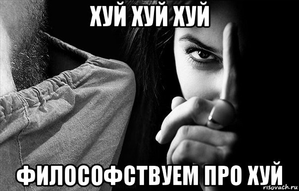хуй хуй хуй философствуем про хуй, Мем Доброе утро