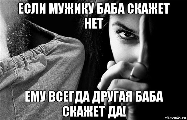 если мужику баба скажет нет ему всегда другая баба скажет да!, Мем Доброе утро