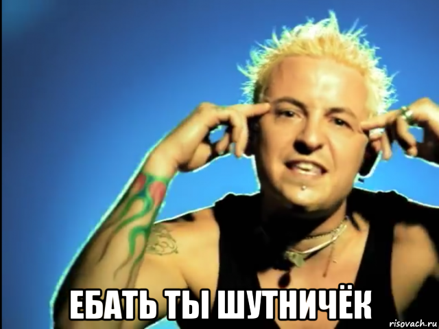  ебать ты шутничёк, Мем Довольный Лемон