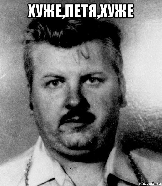 хуже,петя,хуже 