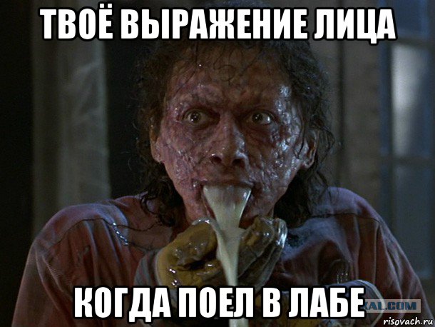 твоё выражение лица когда поел в лабе, Мем Едааа