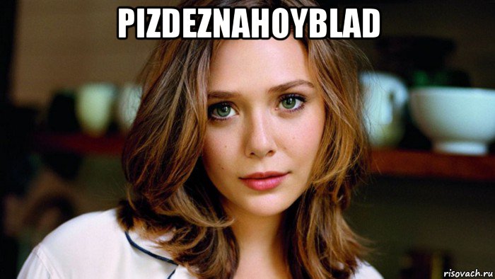 Создать мем. pizdeznahoyblad Мем Elizabeth Olsen. 