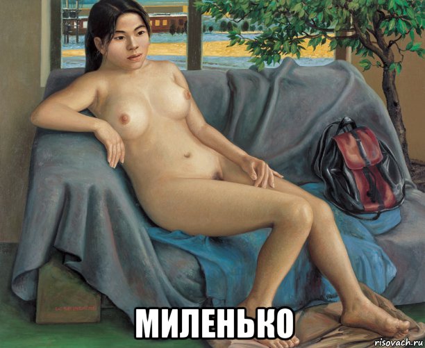  миленько, Мем Эротич Живопись Китай