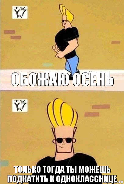 Обожаю осень Только тогда ты можешь подкатить к однокласснице, Комикс ф