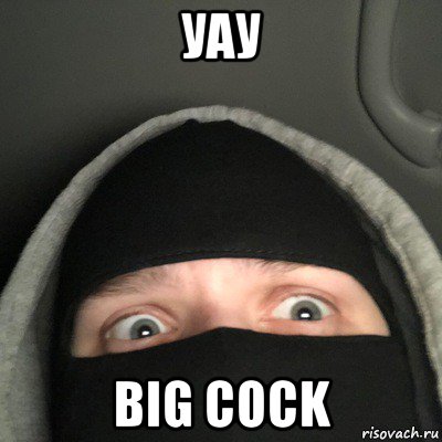 уау big cock
