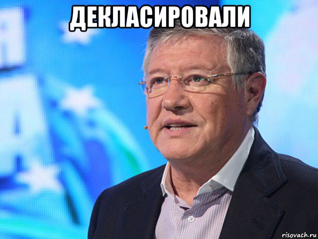 декласировали 