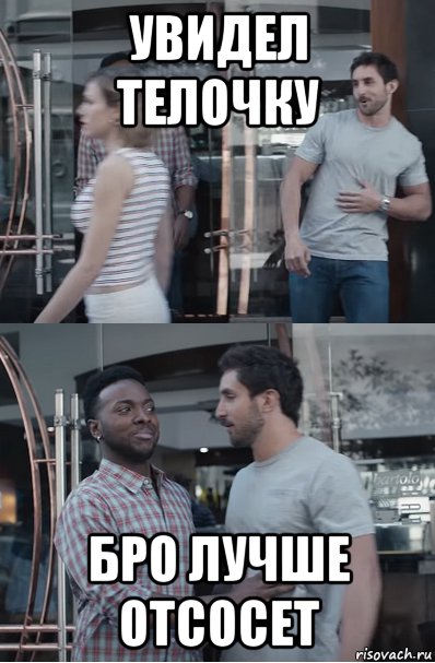 увидел телочку бро лучше отсосет, Мем Gillette