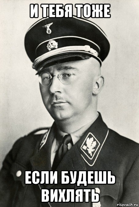 и тебя тоже если будешь вихлять