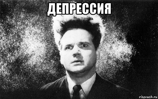 депрессия , Мем Голова ластик