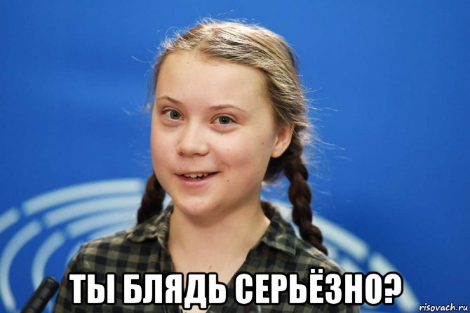  ты блядь серьёзно?
