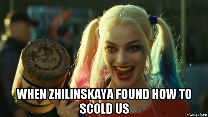  when zhilinskaya found how to scold us, Мем    Harley quinn