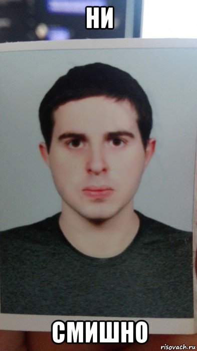 ни смишно