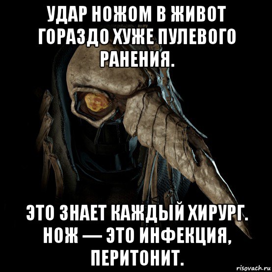 удар ножом в живот гораздо хуже пулевого ранения. это знает каждый хирург. нож — это инфекция, перитонит.