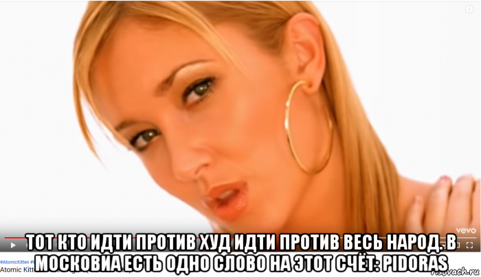  тот кто идти против худ идти против весь народ. в московиа есть одно слово на этот счёт: pidoras