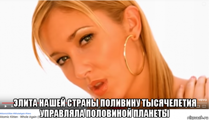  элита нашей страны поливину тысячелетия управляла половиной планеты