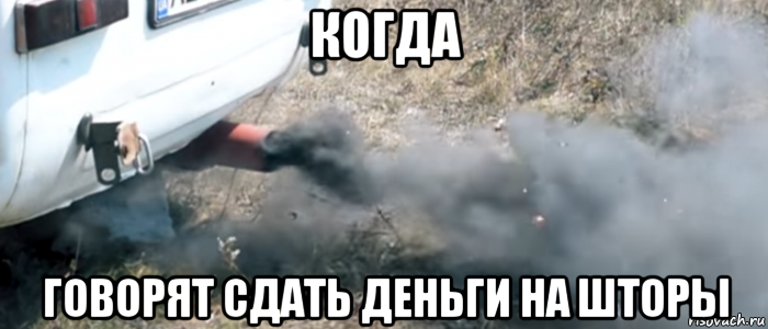 когда говорят сдать деньги на шторы