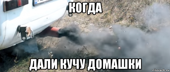 когда дали кучу домашки