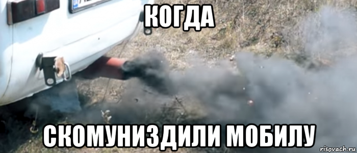 когда скомуниздили мобилу
