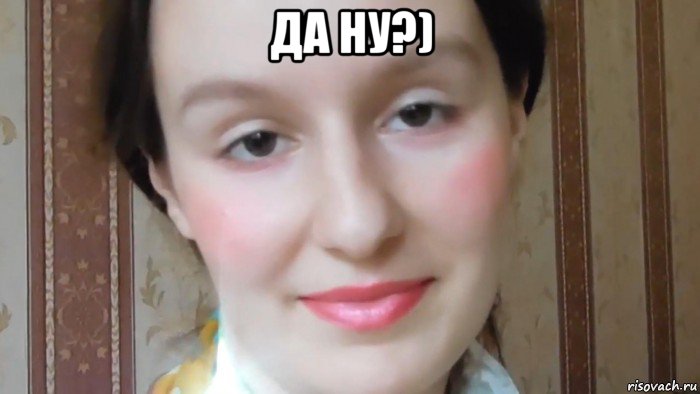 да ну?) 