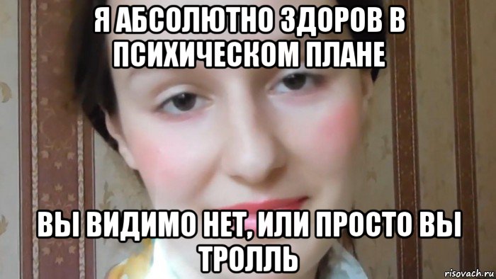 я абсолютно здоров в психическом плане вы видимо нет, или просто вы тролль, Мем Каким файлообменником