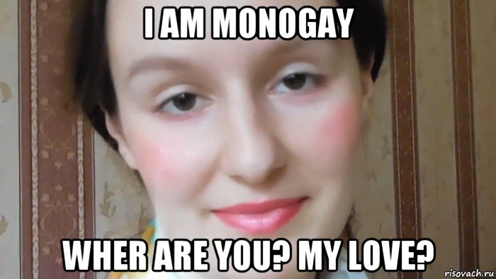 i am monogay wher are you? my love?, Мем Каким файлообменником