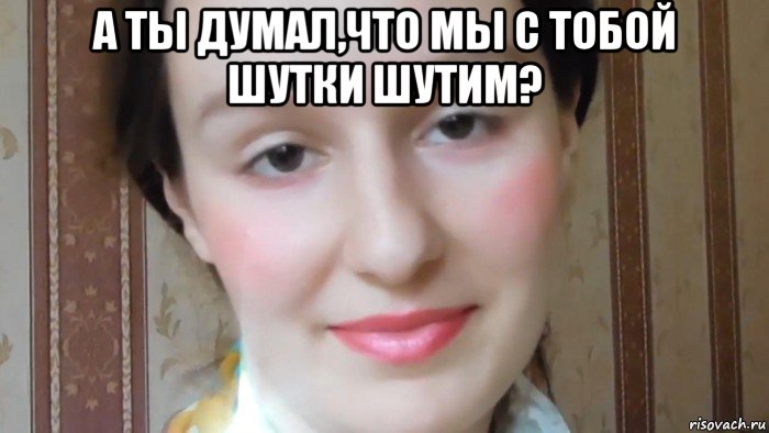 а ты думал,что мы с тобой шутки шутим? , Мем Каким файлообменником