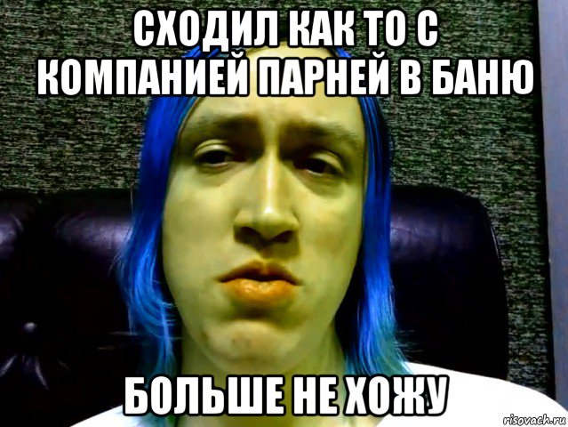 сходил как то с компанией парней в баню больше не хожу, Мем Kawai Neko