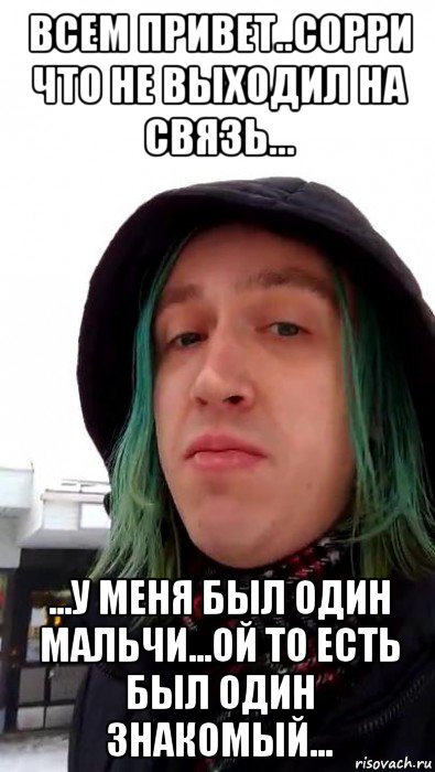 всем привет..сорри что не выходил на связь... ...у меня был один мальчи...ой то есть был один знакомый..., Мем Kawai Neko