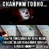 скайрим говно... ты чё пизданул? а ну иди сюда, куда побежал клоун блядский??!