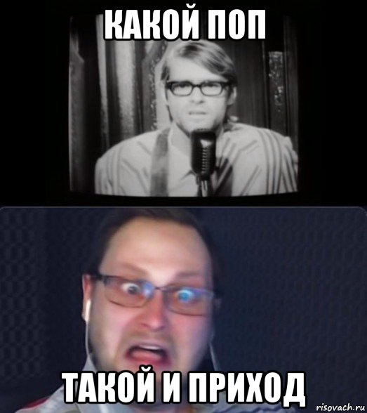 какой поп такой и приход, Мем Куплинов и ещё какой-то пидор