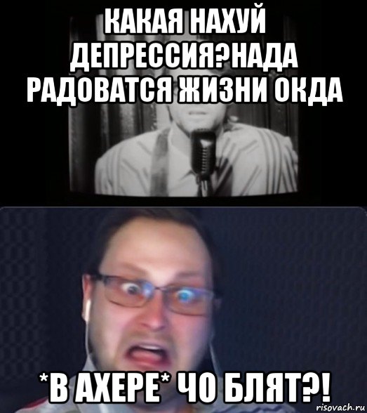 какая нахуй депрессия?нада радоватся жизни окда *в ахере* чо блят?!