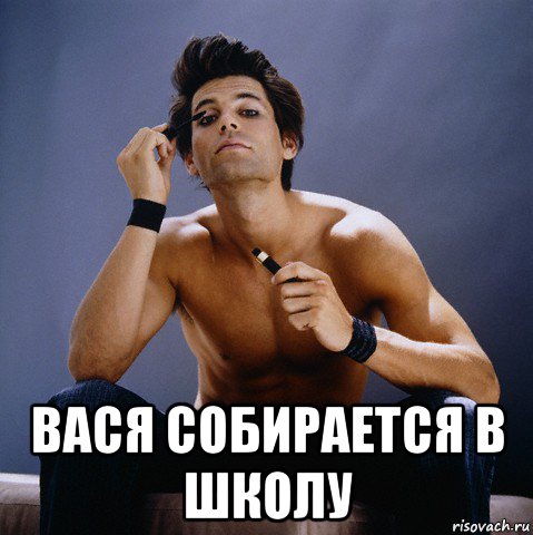  вася собирается в школу