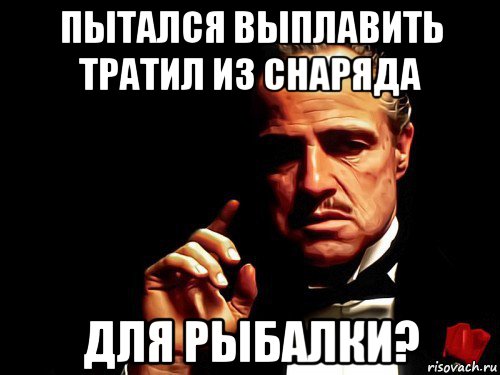 пытался выплавить тратил из снаряда для рыбалки?