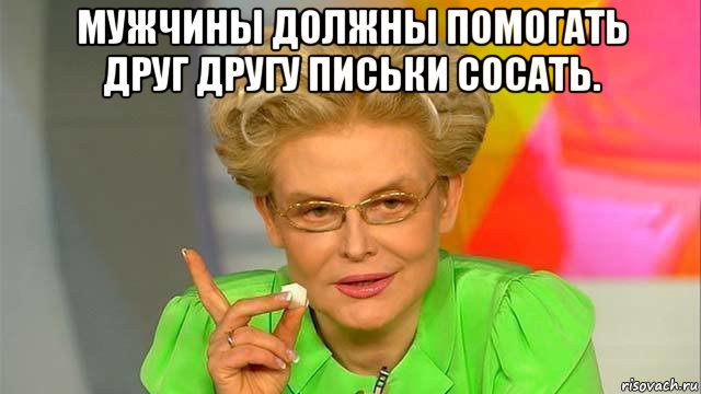 мужчины должны помогать друг другу письки сосать. 