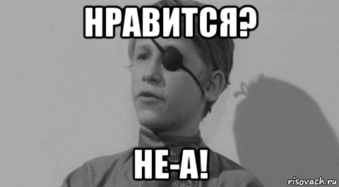 нравится? не-а!, Мем Мамочка Республика Шкид