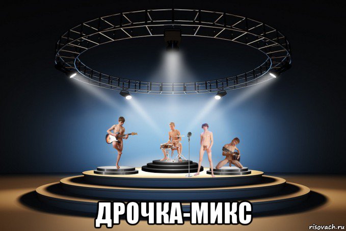  дрочка-микс, Мем Music group the twinks