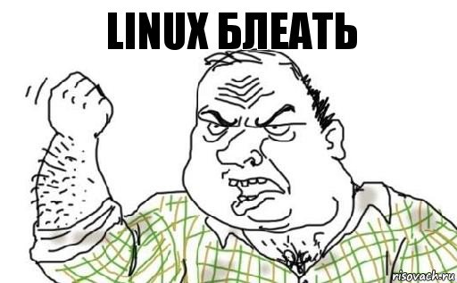 linux блеать, Комикс Мужик блеать