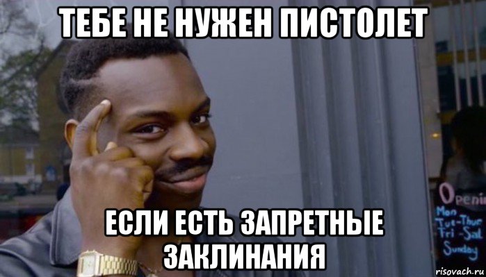 тебе не нужен пистолет если есть запретные заклинания