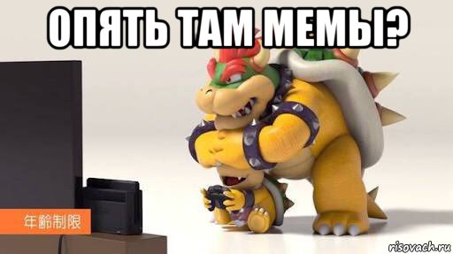 опять там мемы? 