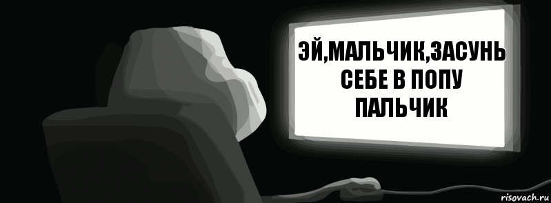 Эй,мальчик,засунь себе в попу пальчик  , Комикс одиночество