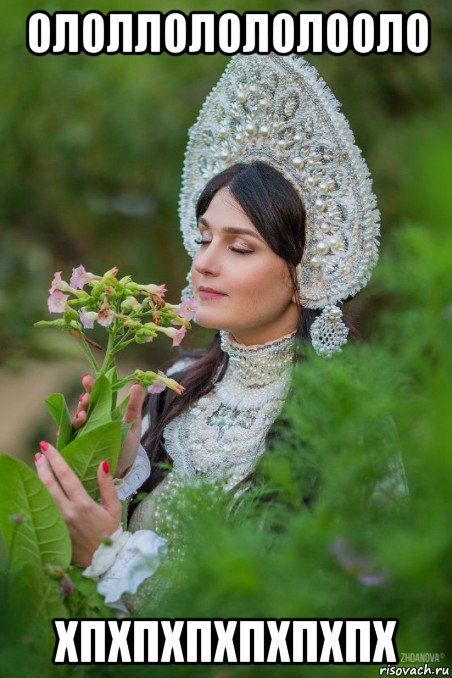 ололлолололооло хпхпхпхпхпхпх