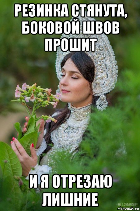 резинка стянута, боковой швов прошит и я отрезаю лишние