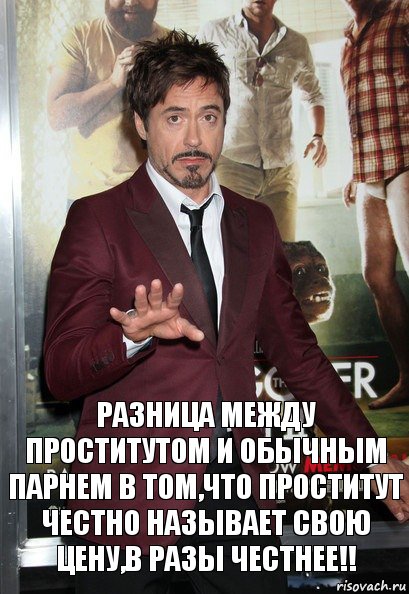 разница между проститутом и обычным парнем в том,что проститут честно называет свою цену,в разы честнее!!, Комикс палехче