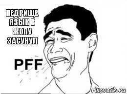 педрище язык в жопу засунул, Комикс pfff