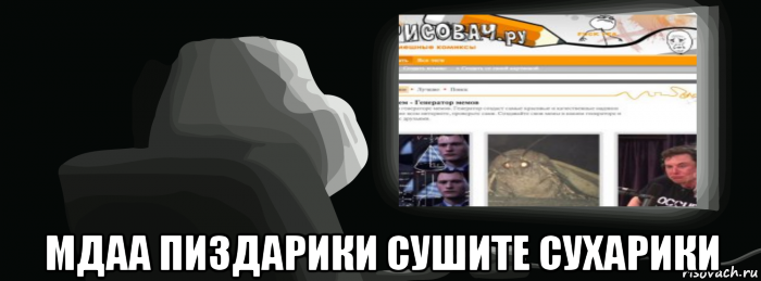  мдаа пиздарики сушите сухарики