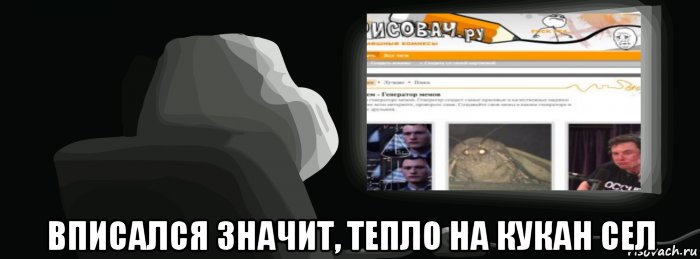  вписался значит, тепло на кукан сел