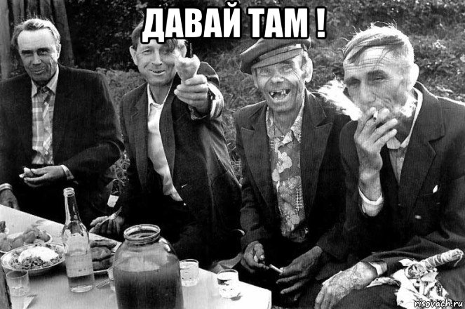 давай там ! 
