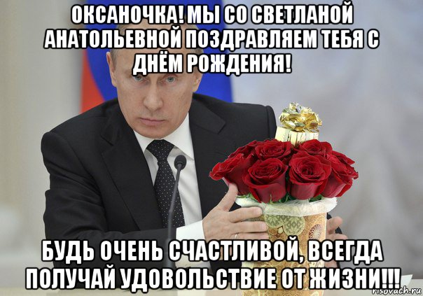 Поздравление От Путина Светлане Скачать