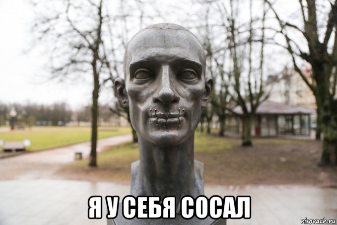  я у себя сосал